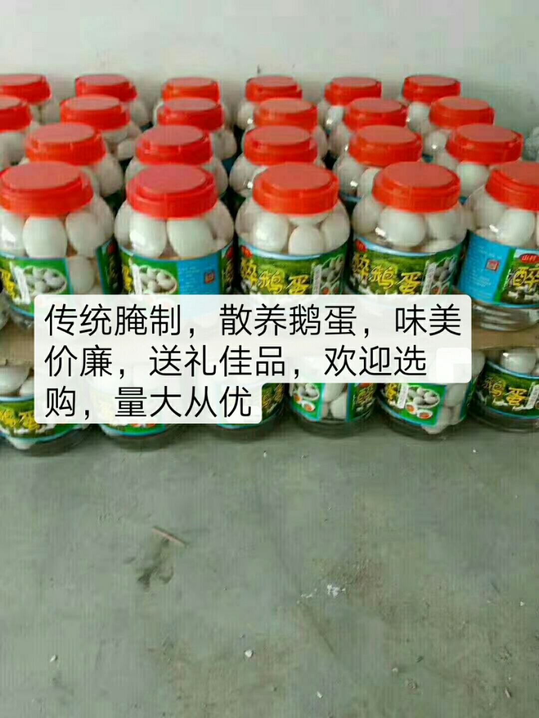  本养殖公司，散养腌制鹅蛋，常年对外批发，欢迎光临和谈