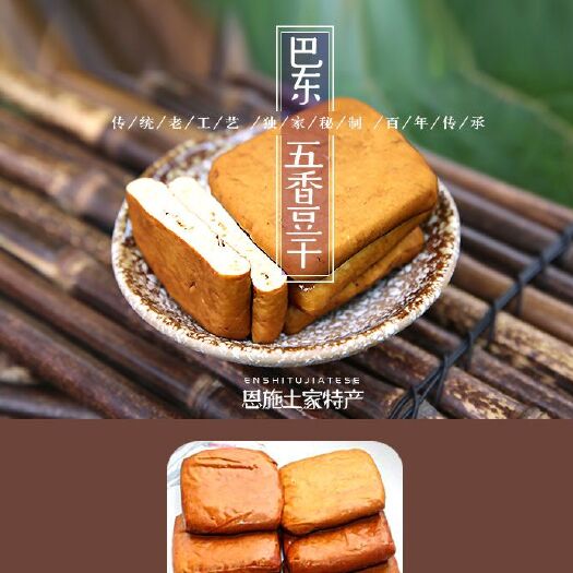 巴东县 湖北巴东五香豆腐干
