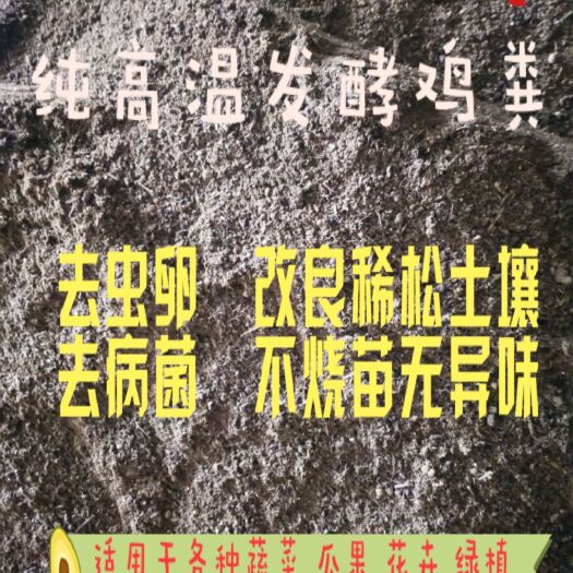 灌南县 纯蛋鸡鸡粪跟菌种高温发酵有机肥