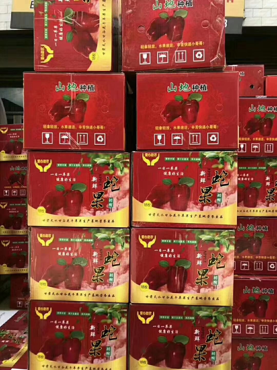 天水花牛苹果