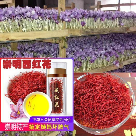 上海 藏红花