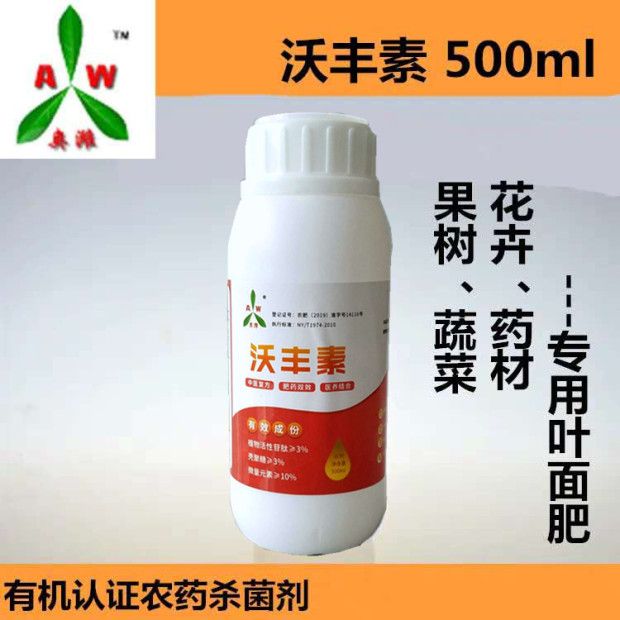 叶面肥料  奥丰沃丰素微量元素叶面肥 全面营养 水剂 厂家直