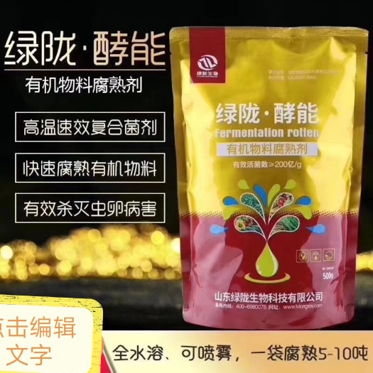 诸城市生物肥发酵剂 粪便发酵剂 有机肥发酵剂活菌200亿操作方便7天腐熟发酵猪牛羊鸡鸭鹅粪便