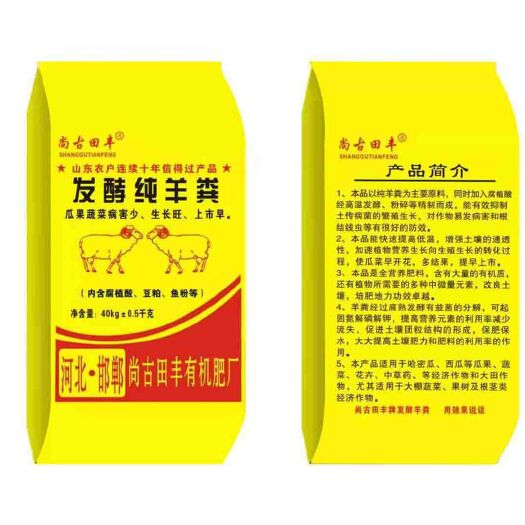 邯郸 有机肥，纯羊粪发酵