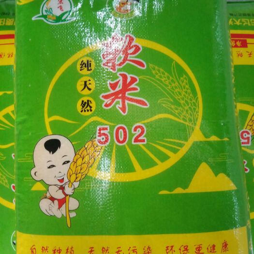 盈江县 大米，香米，502软米，种植产地直销，包邮