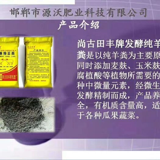 邯郸发酵纯羊粪河北邯郸优质生物菌肥 农作物增产好帮手