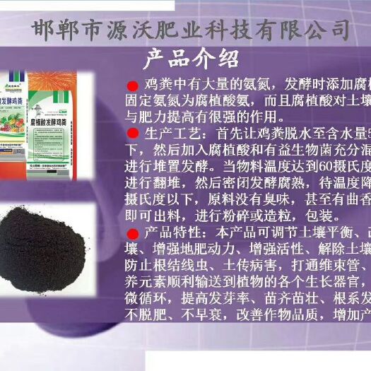 邯郸腐殖酸发酵鸡粪，高效改良土壤 提升作物品质 农业种植好帮手