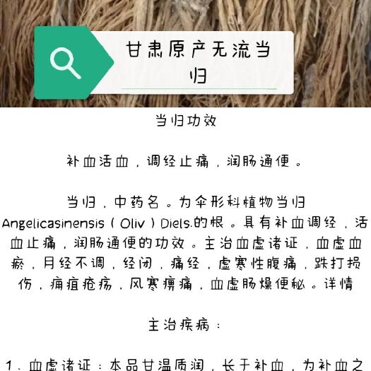 岷县 甘肃原产无硫岷县当归，货真价实，产品优秀，量大从优，