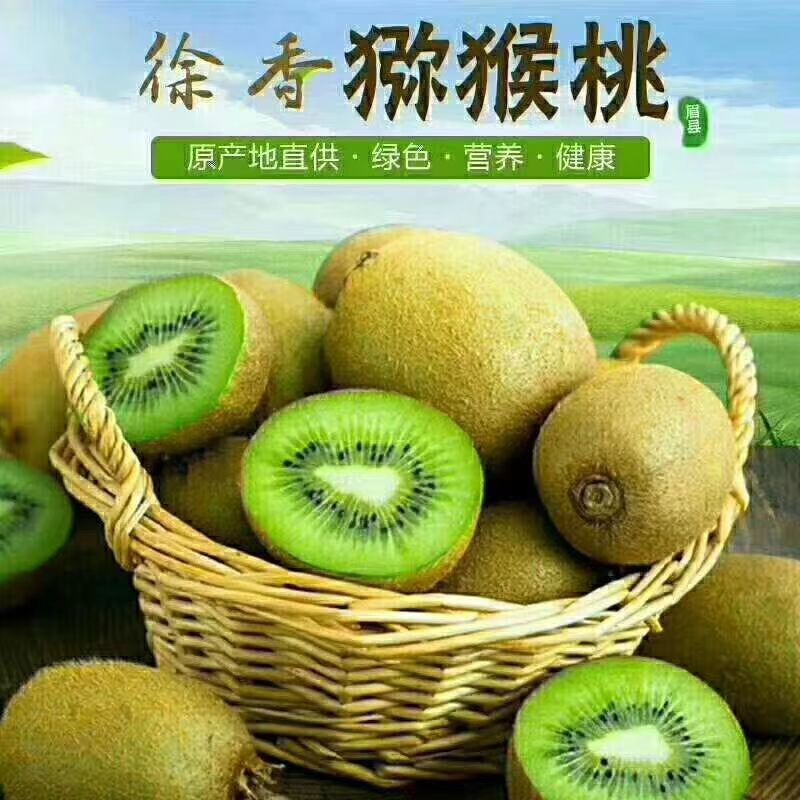 徐香猕猴桃 “
绿色水果，，天然的VC🥝🥝🥝