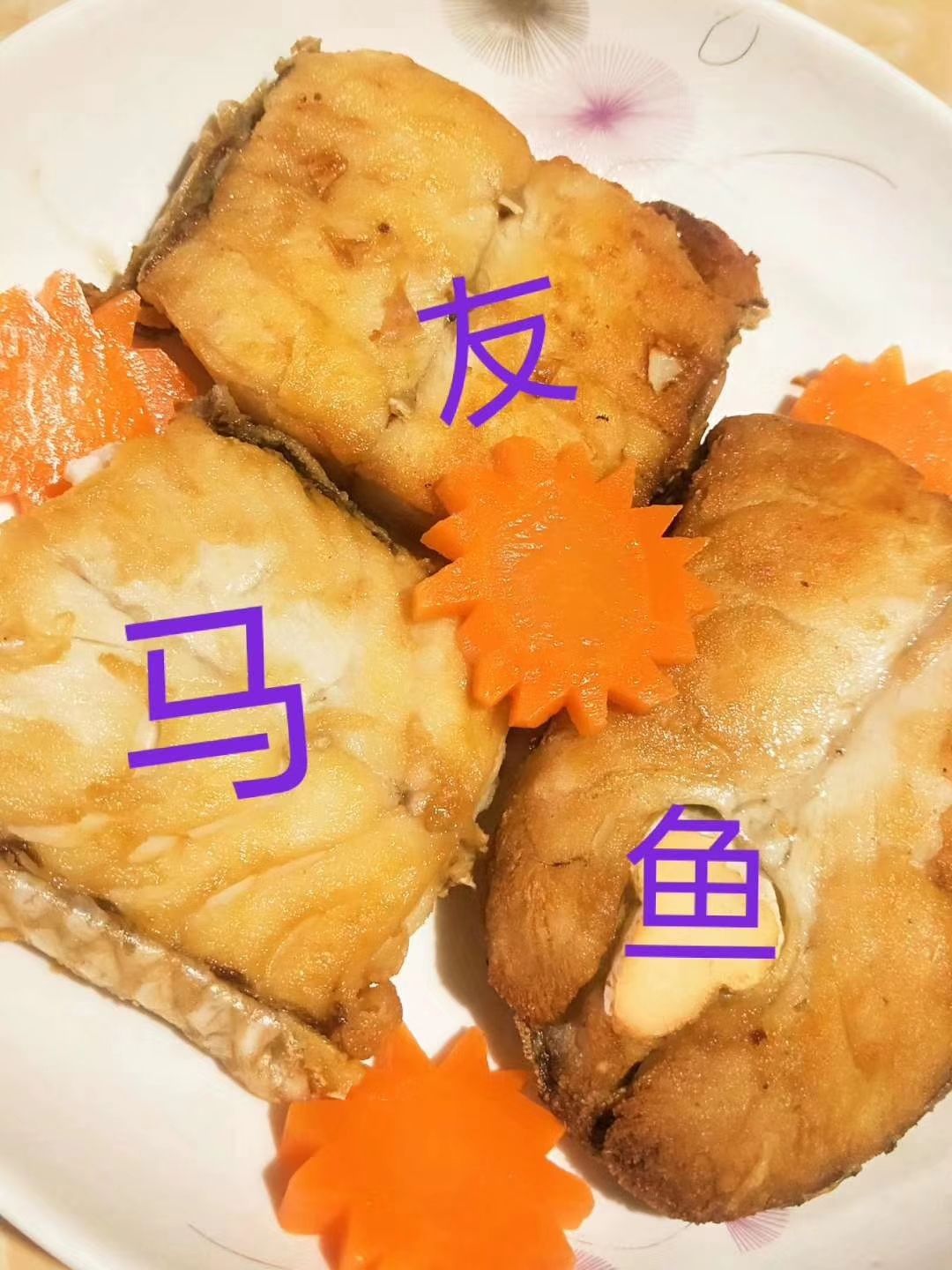  湛江马友鱼片口感好肉嫩。只发广东省内，省外不发货一箱20斤