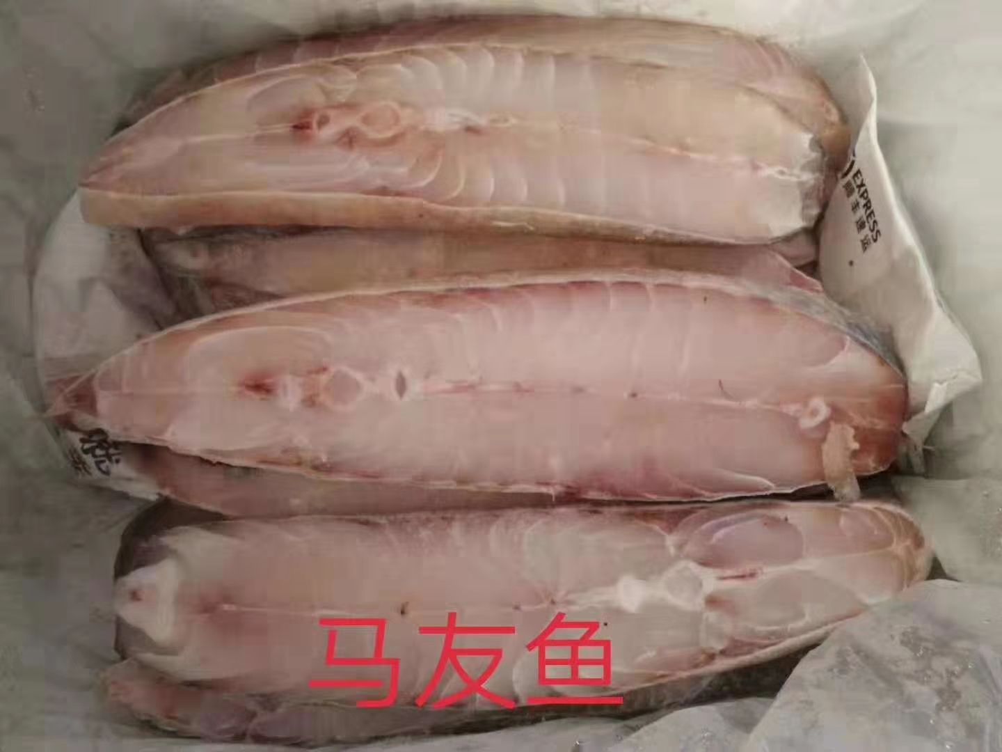  湛江马友鱼片口感好肉嫩。只发广东省内，省外不发货一箱20斤