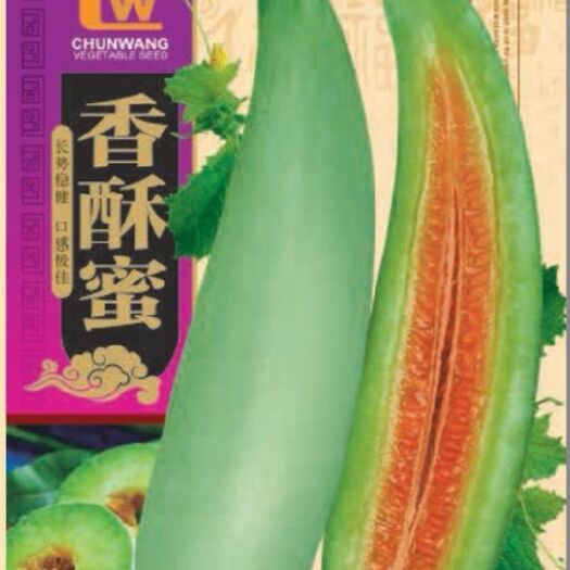 羊角蜜甜瓜种子  冰一样脆，蜜一样甜，清脆爽口