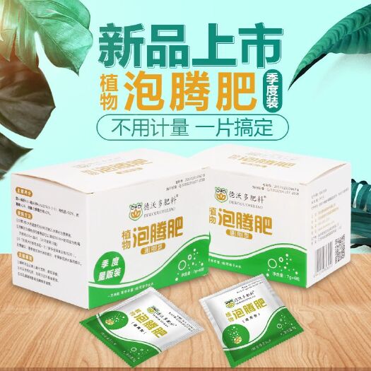 无锡 植物通用型泡腾肥花卉绿植盆栽植物水溶肥高浓缩园艺肥料有机肥