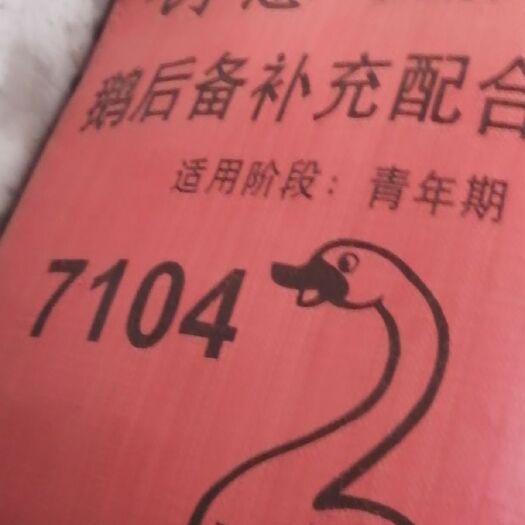 邱县颗粒饲料 青年鹅料厂家直销，价格实惠