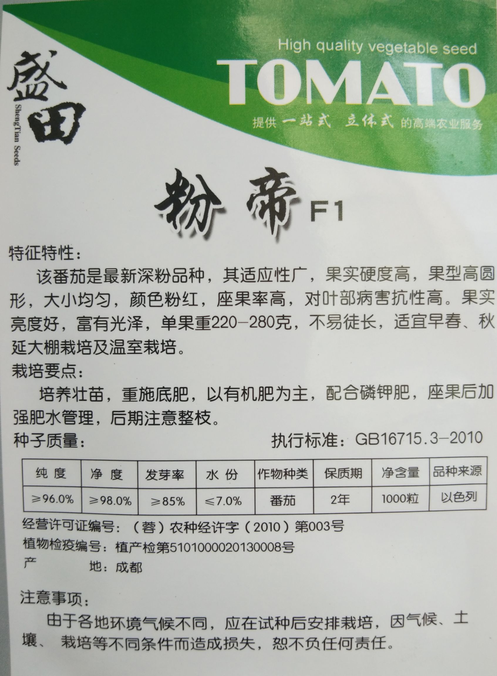 以色列引进粉果番茄种子 番茄种子 粉果番茄种子