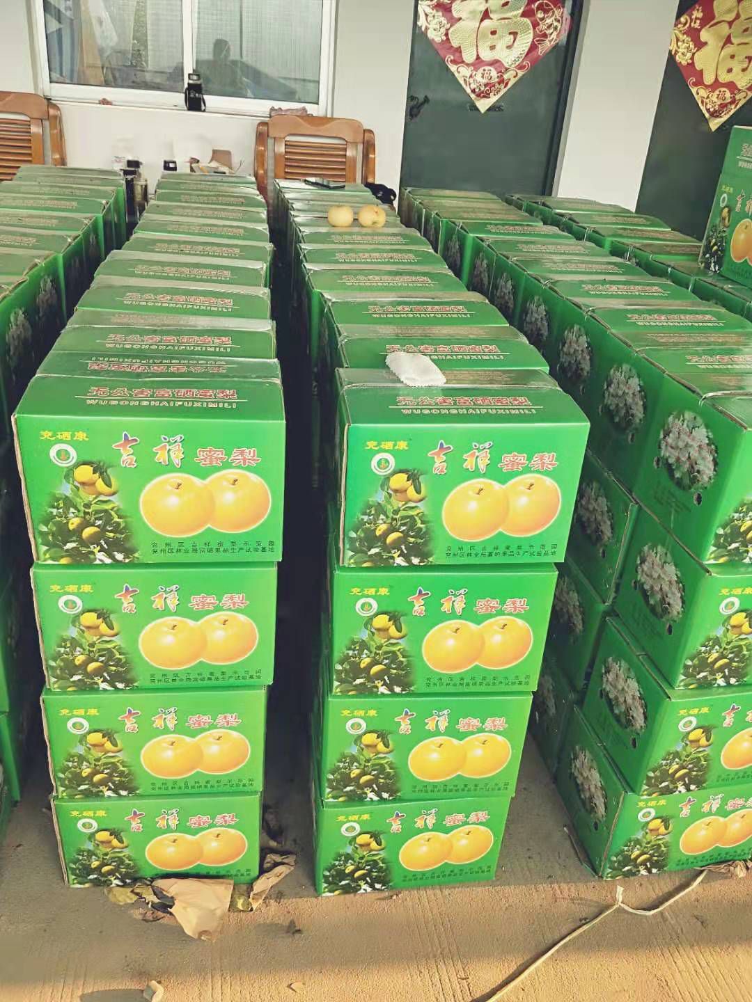  富硒梨
