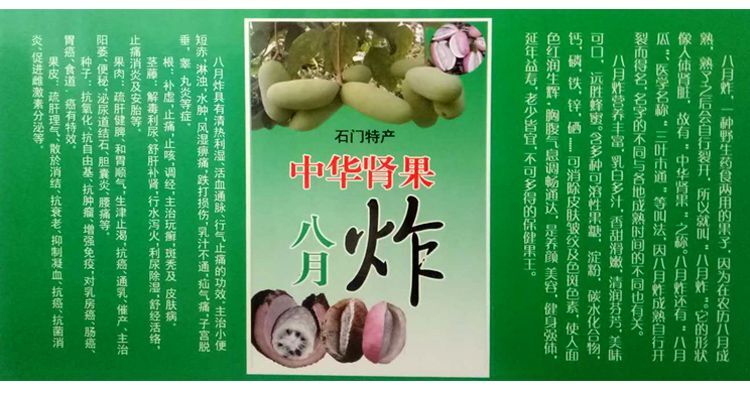 石门县 八月瓜野生新鲜水果5斤装湖南全国包邮又称野香蕉