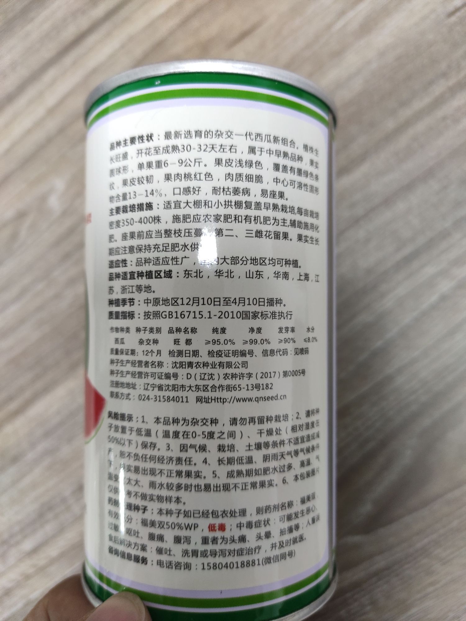 美都西瓜种子 旺都，高甜，可达15度，入口即化