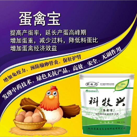 郑州禽畜用饲料 蛋禽宝，增加产蛋率，增重蛋量，减少破壳蛋，沙壳蛋，延长产蛋期