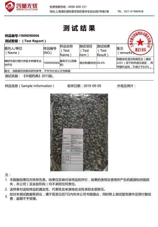 樟树市江西单叶蔓荆子包过药检含量突出