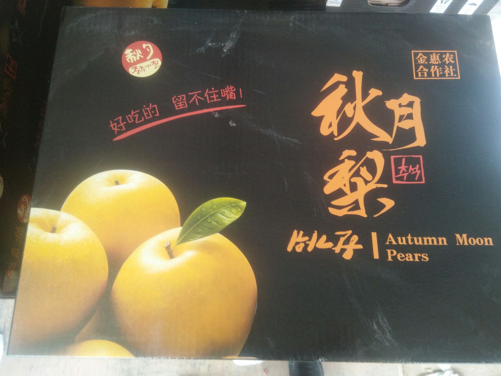  秋月梨，品质高大上，入口甜蜜，吃不够的梨