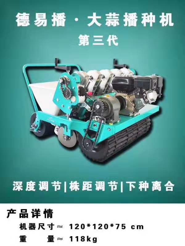 精准大蒜播种机。
