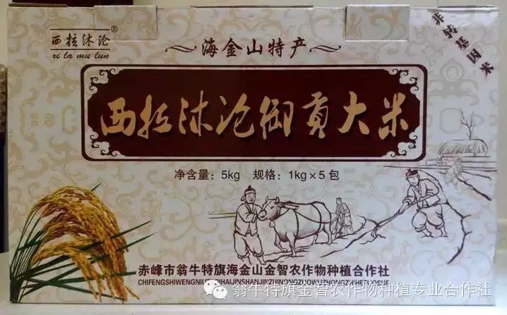 翁牛特旗 2019年新大米