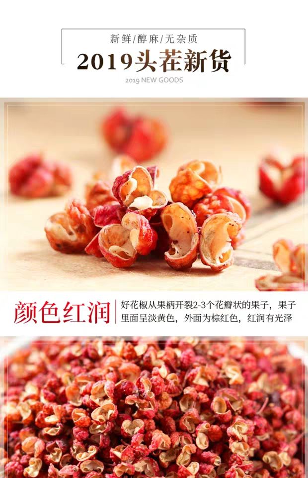 山东花椒  花椒500g山东干花椒粒粉花椒泡脚批發散装特级麻食