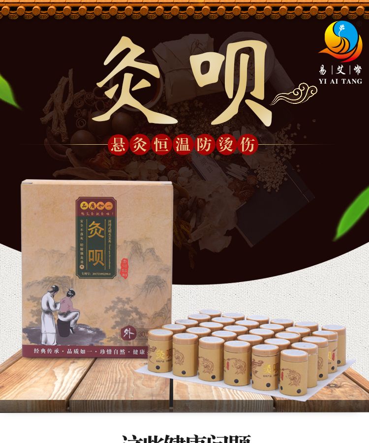  灸呗一一最方便有效的艾灸产品∵
