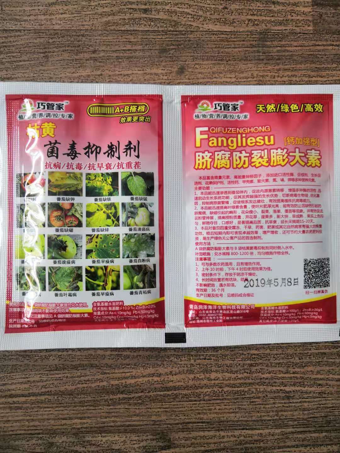 植物生长调节剂农药  山东蕃茄脐腐防裂膨大素25克+15克*400袋/件防裂膨大