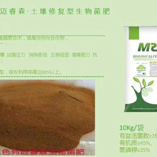 新郑市土壤修复型生物菌肥