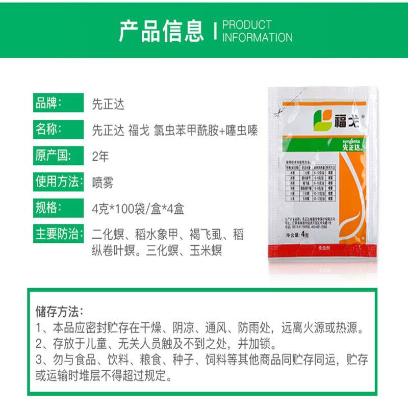 先正达福戈氯虫苯甲酰胺  水稻纵卷叶螟象甲飞虱玉米螟杀虫剂