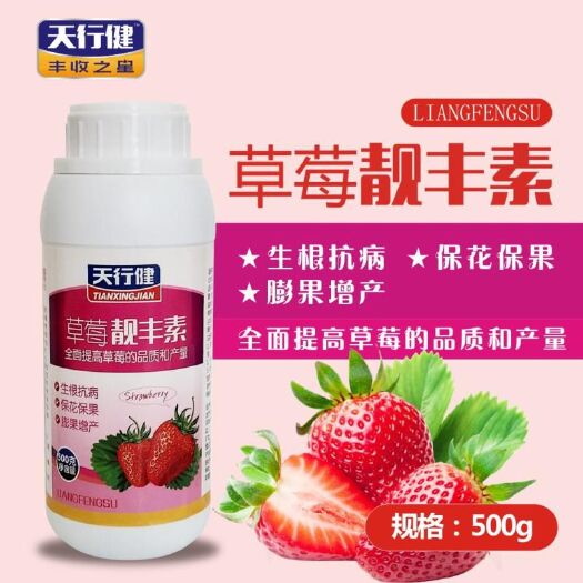 郑州水溶肥料 天行健丰收之星草莓专用叶面肥花芽分化素促花保果膨果