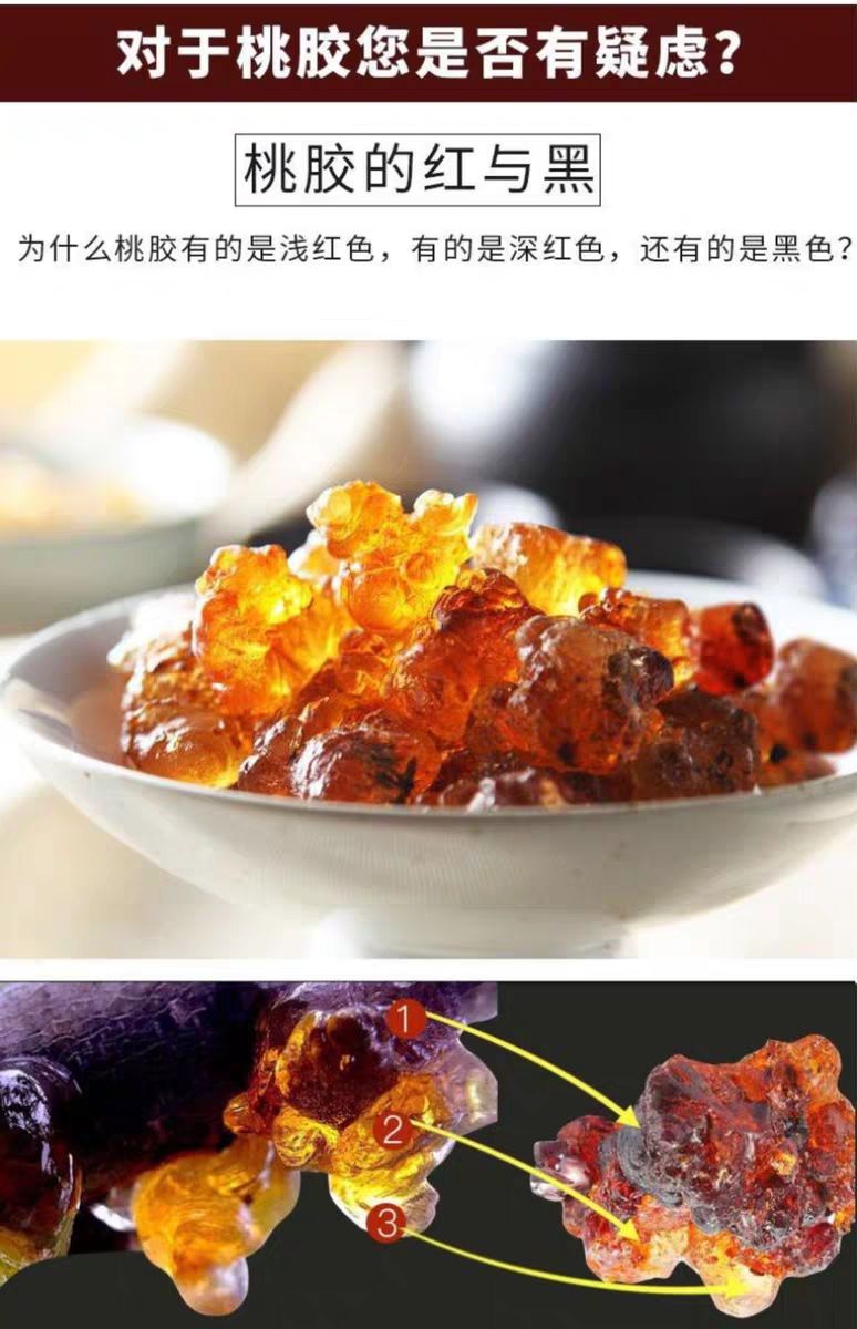 广东河源客家特产连平鹰嘴蜜桃天然桃胶，护肤补品