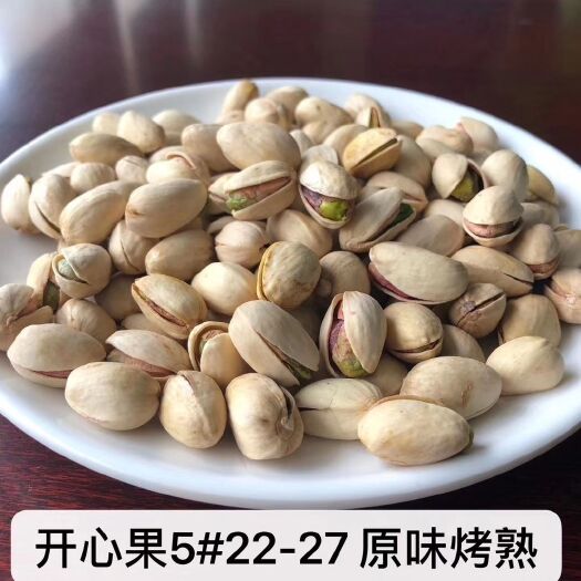 东莞市 原色原味开心果