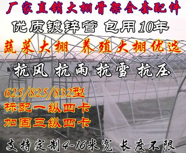 沭阳县钢管大棚 625/825型大棚架蔬菜大棚骨架温室大棚 钢管钢架养殖大棚