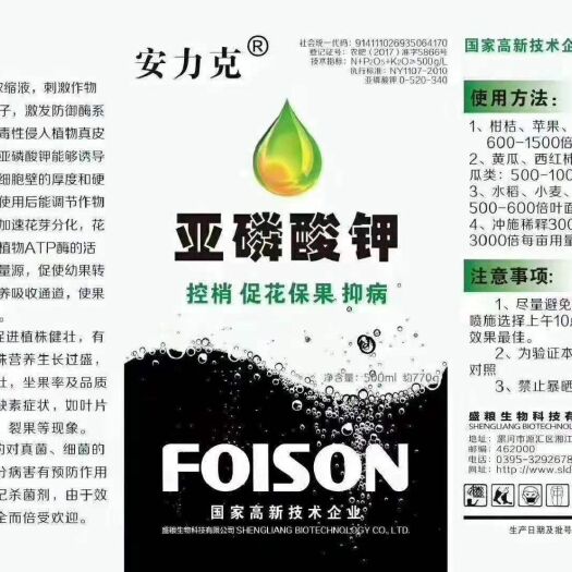 漯河钾肥 本品为亚磷酸钾高浓缩液