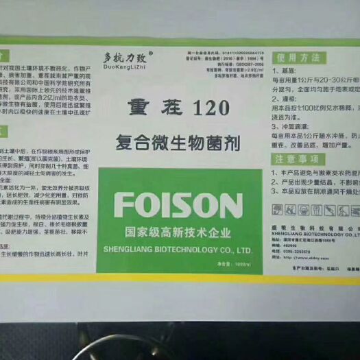 漯河重茬剂 重茬120