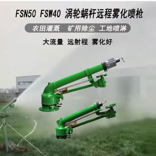 喷头 涡轮涡杆农业灌溉摇臂喷枪农用喷灌设备浇地自动旋转除尘喷