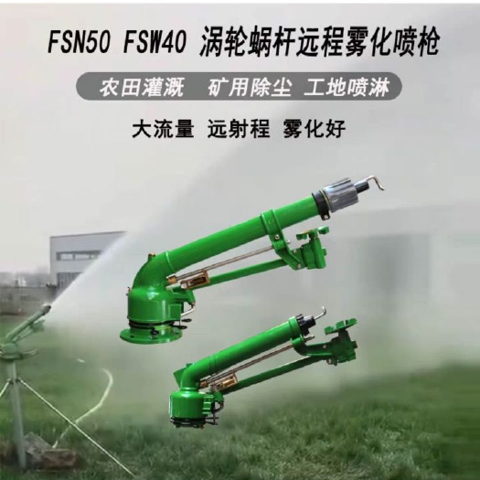郑州喷头 涡轮涡杆农业灌溉摇臂喷枪农用喷灌设备浇地自动旋转除尘喷
