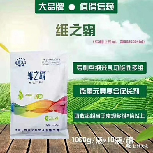 禽畜用饲料 维之霸牛羊专用维之霸