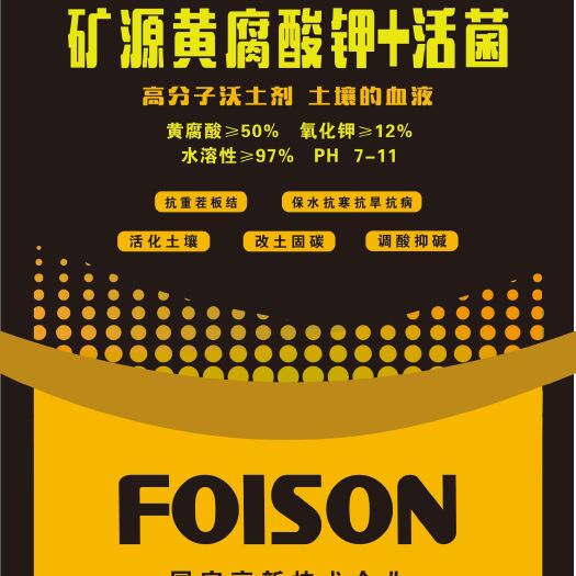 漯河 矿源黄腐酸钾+活菌