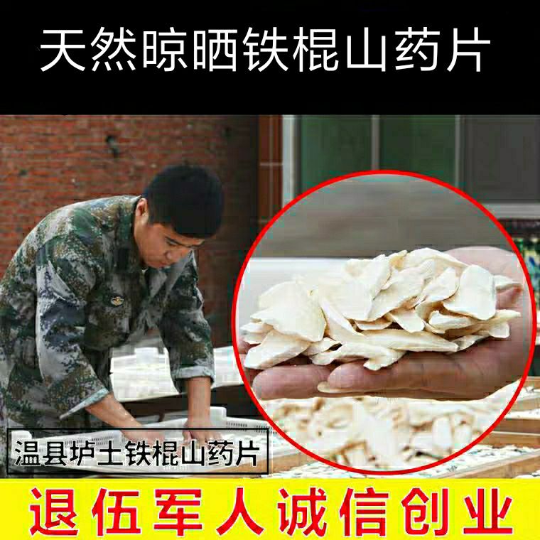 中药材山药  铁棍 无硫 天然晾晒铁棍山药营养良好，价值