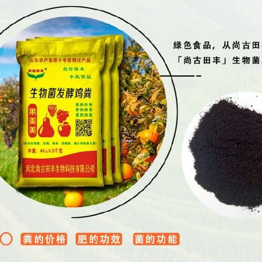邯郸菌肥  果美美  粪的价格，肥的效果，菌的功能。