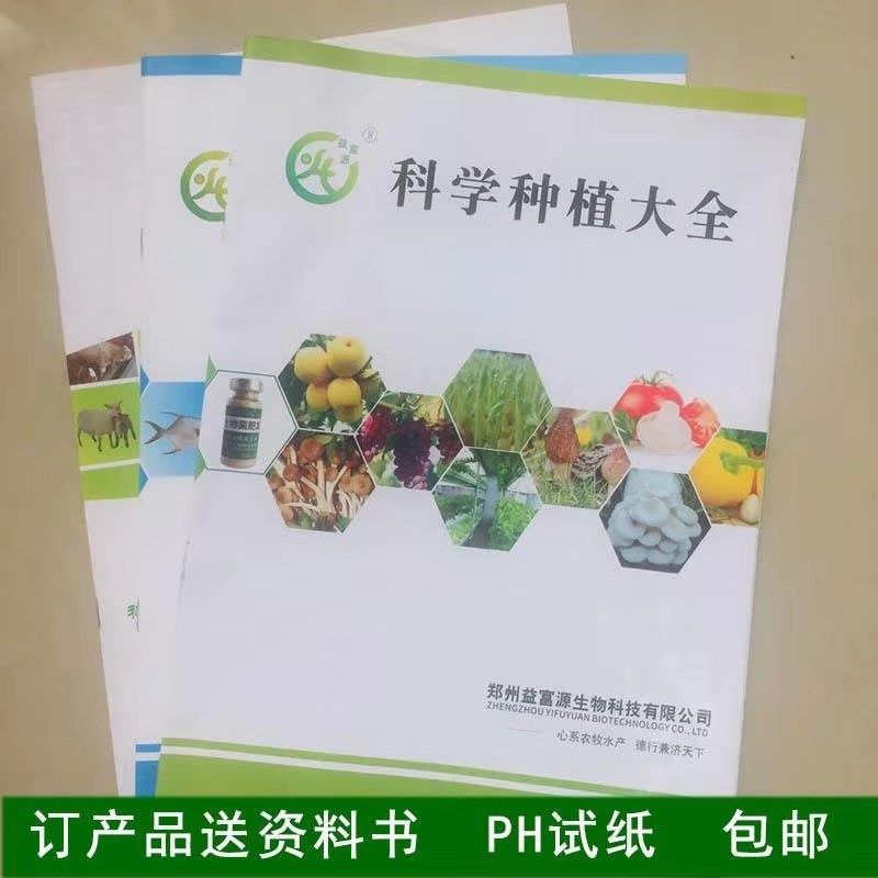  益富源种植EM菌种  喷洒/灌根/冲施  一瓶用四亩地