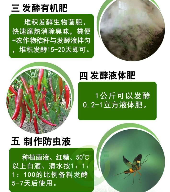  益富源种植EM菌种  喷洒/灌根/冲施  一瓶用四亩地