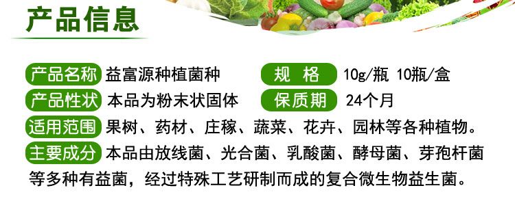  益富源种植EM菌种  喷洒/灌根/冲施  一瓶用四亩地