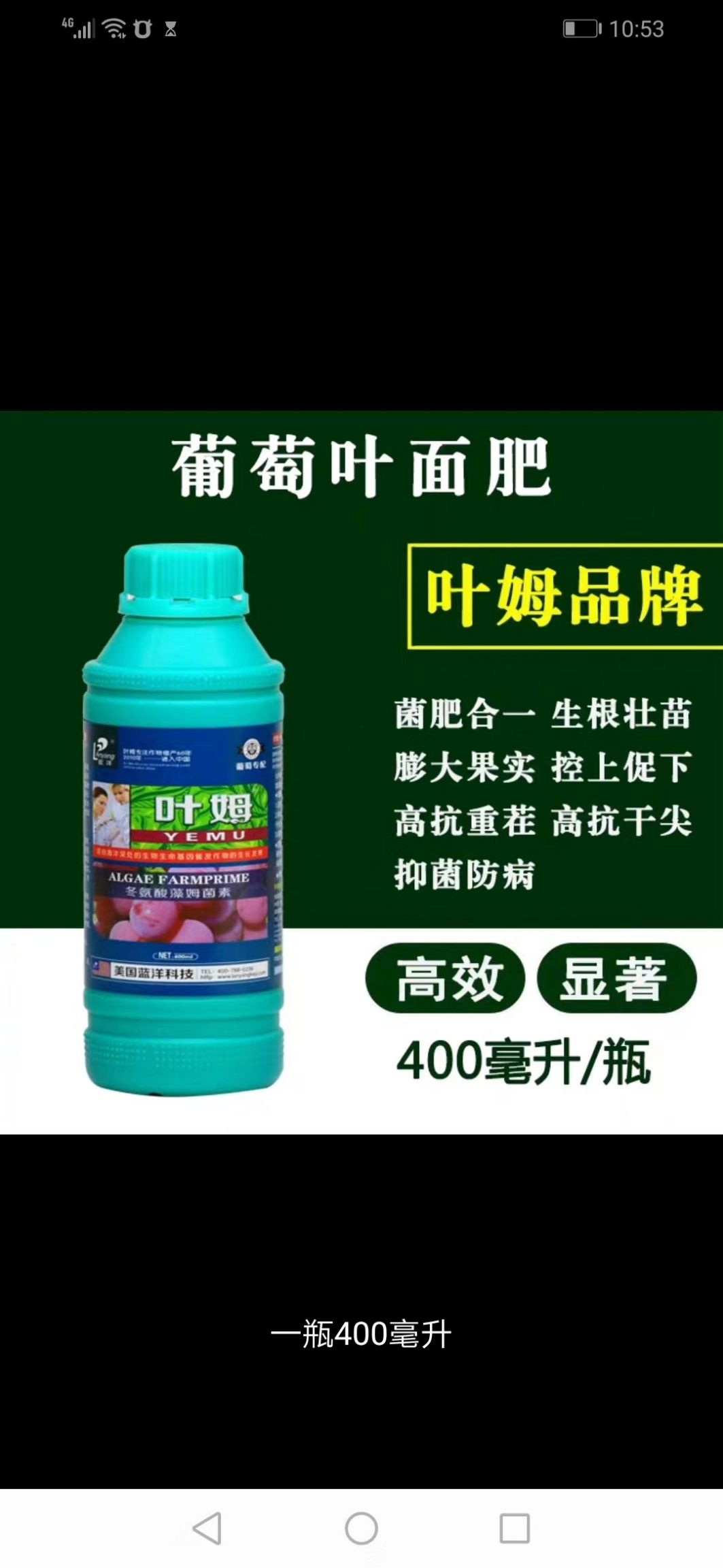 叶姆氨基酸叶面肥通用高钙促生长微量元素座果膨大增甜着色