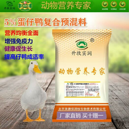 北京鸡鸭饲料 育雏期仔鸭5%蛋鸭复合预混料土鸭番鸭麻鸭金定绍兴高邮鸭饲