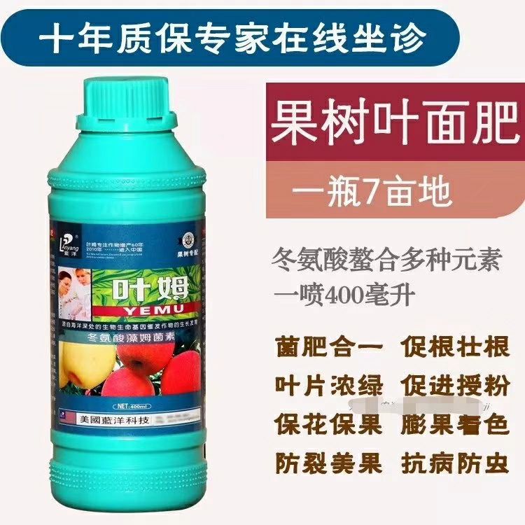 叶姆氨基酸叶面肥通用高钙促生长微量元素座果膨大增甜着色